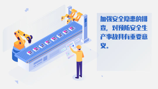 安全生产工作提示函